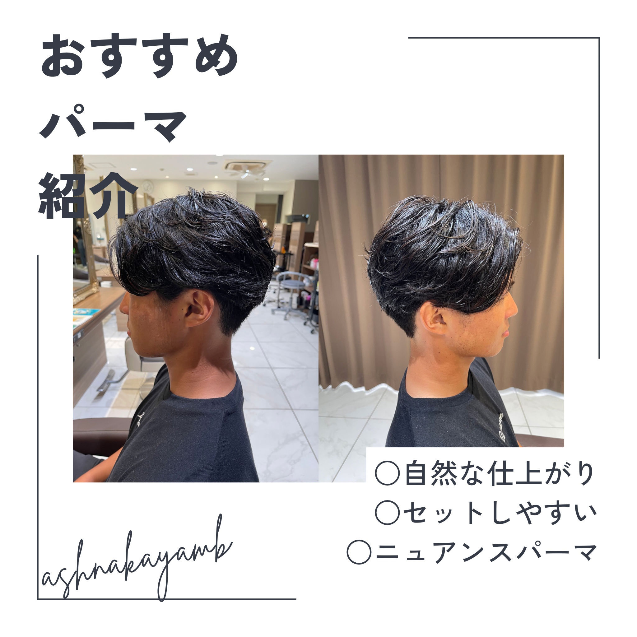 【メンズパーマ】ニュアンスパーマの紹介
