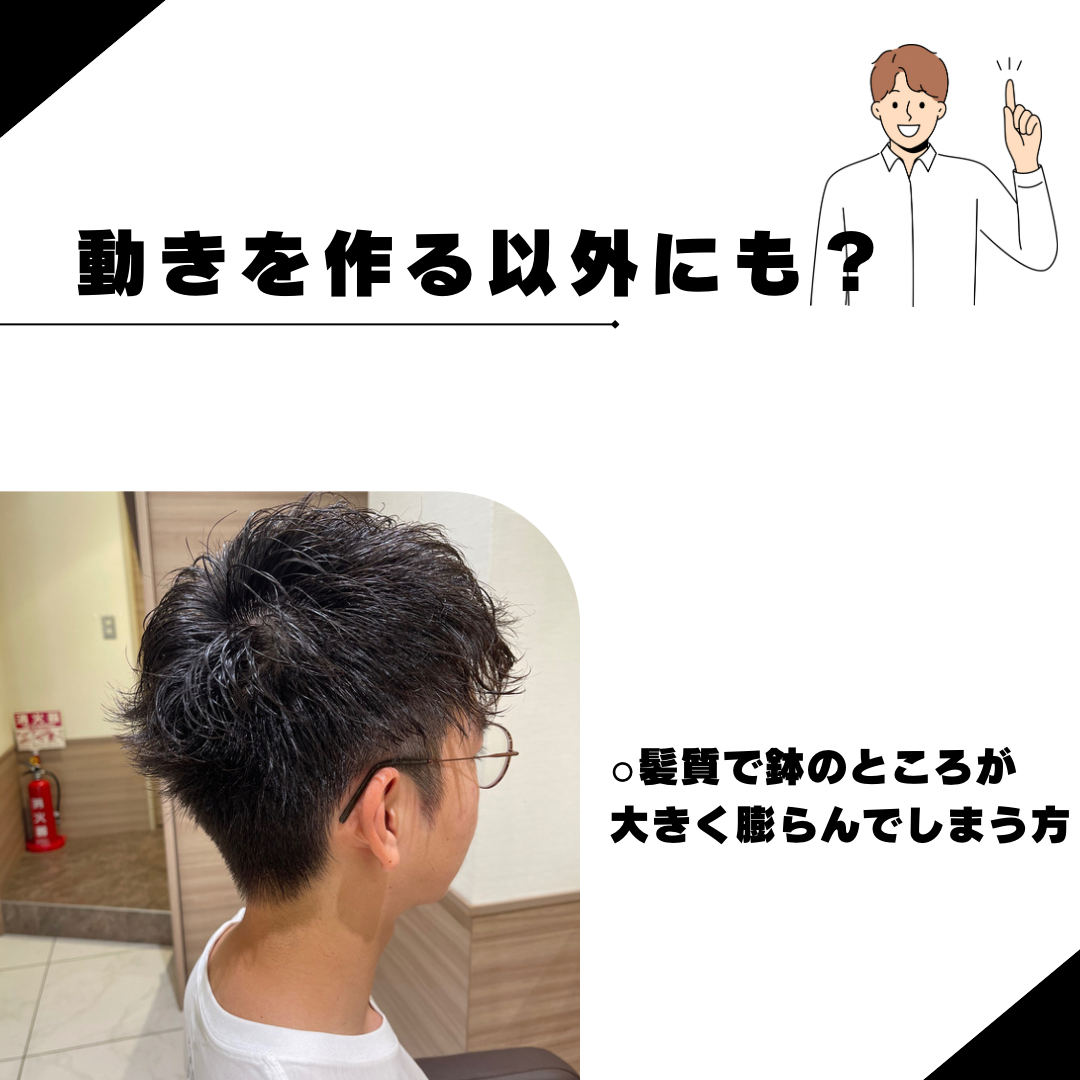 ニュアンスパーマは動き以外にも狙いがある