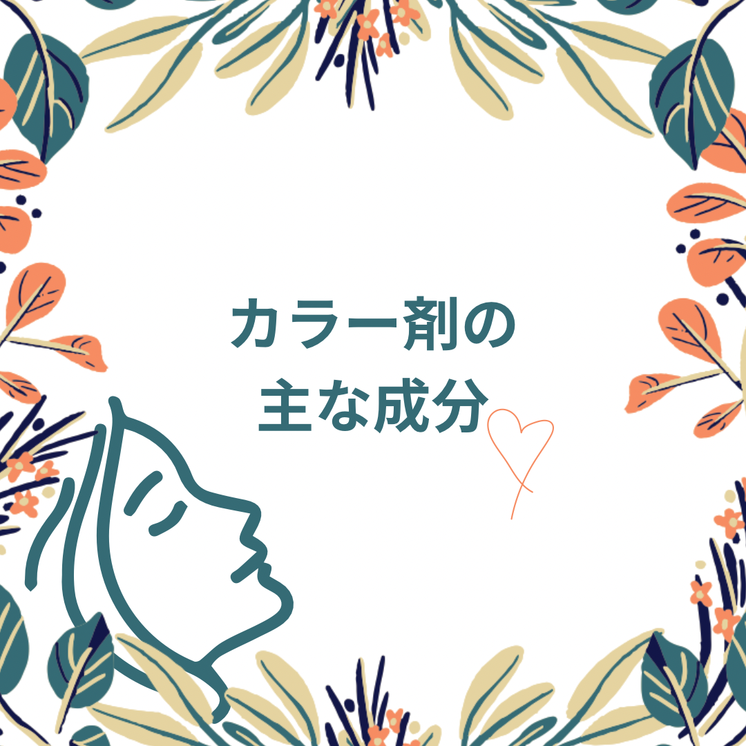 成分のお話