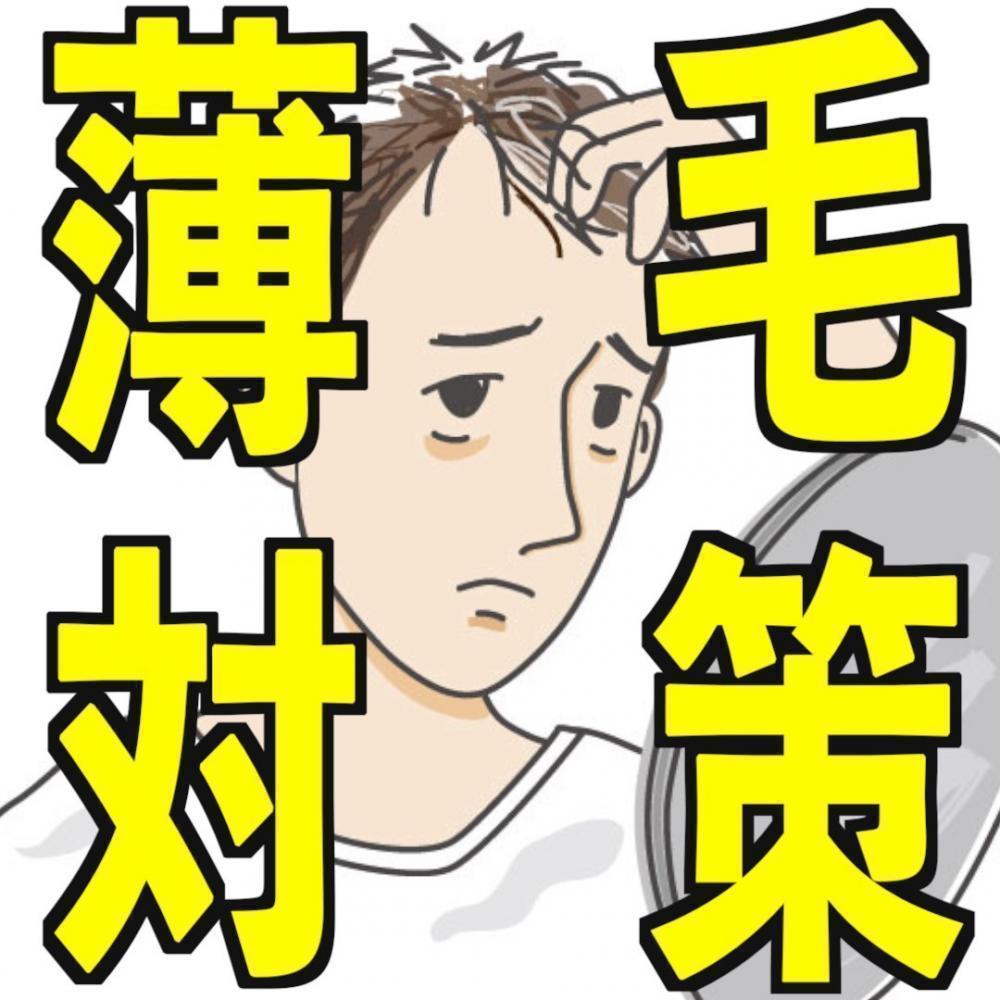 髪の悩みをさよなら！薄毛からの大逆転プラン