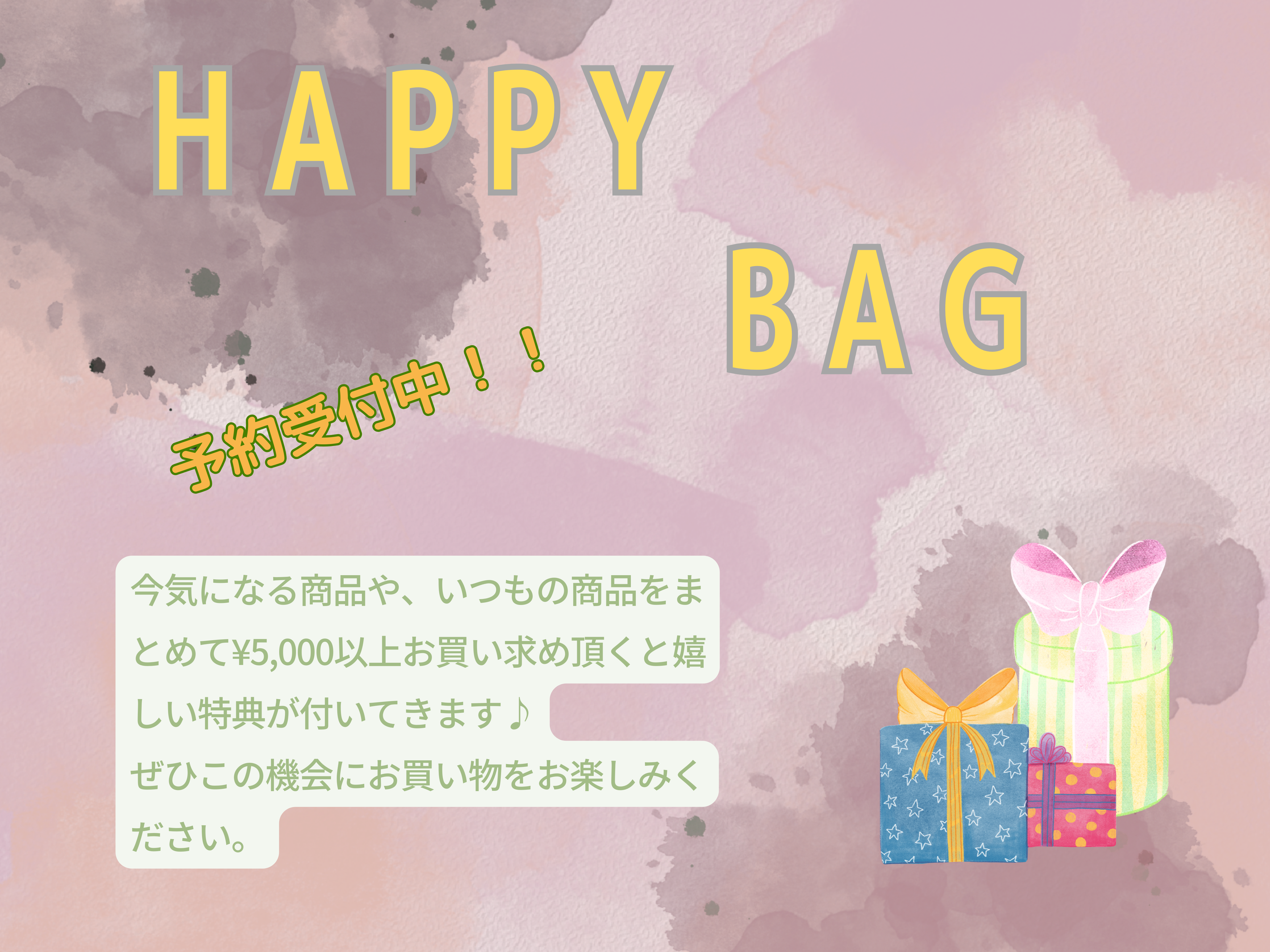 ☆大好評☆年末福袋キャンペーンのお知らせ