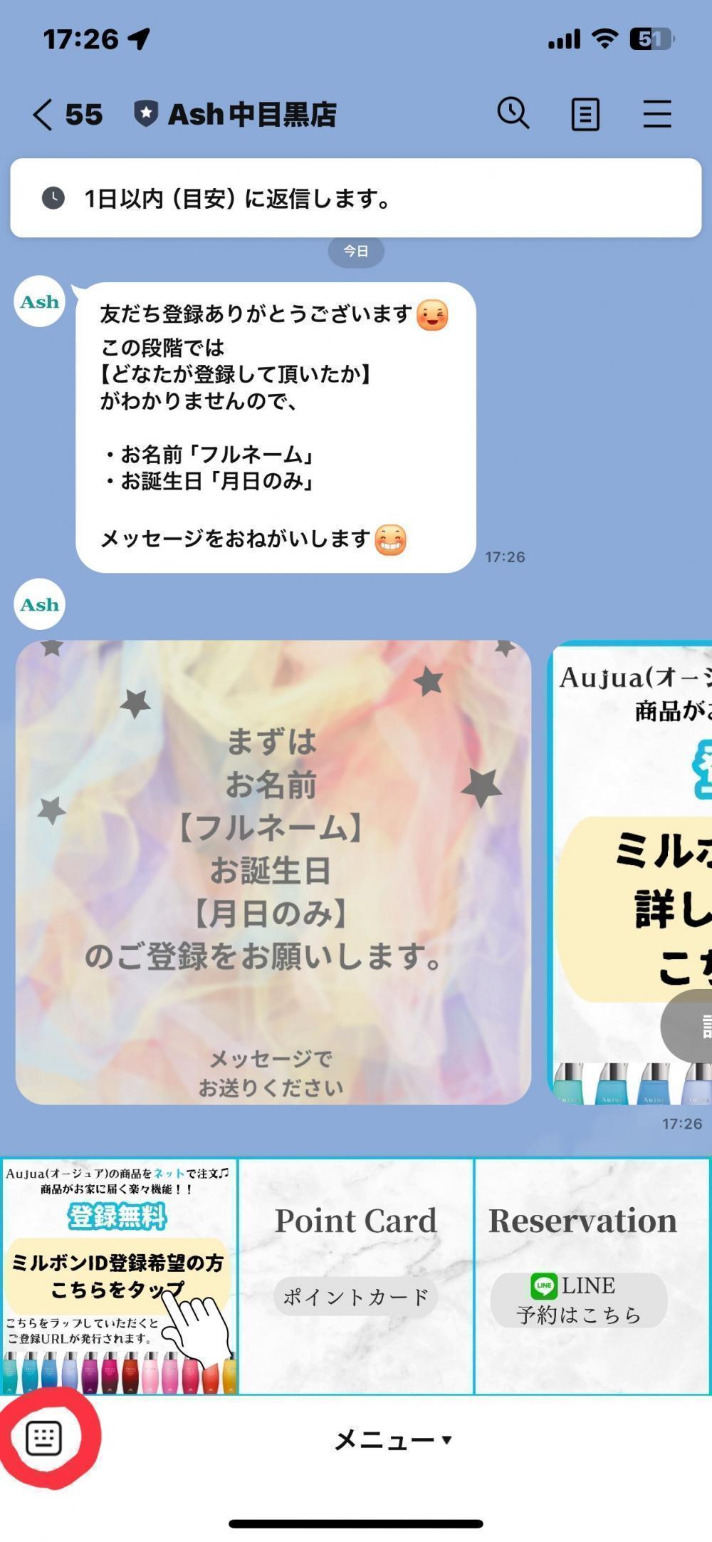 【登録方法②】お名前、お誕生日登録