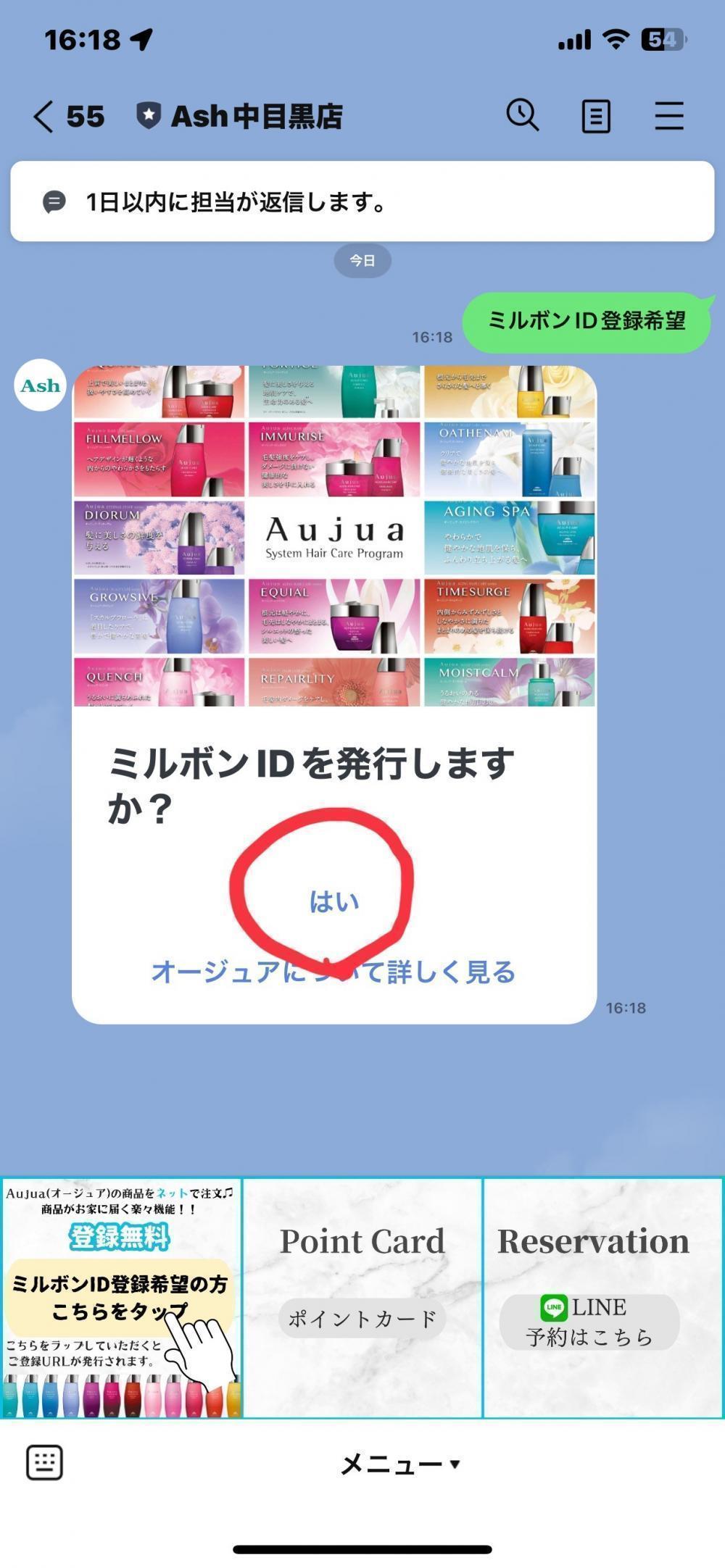 【登録方法④】赤丸をタップ