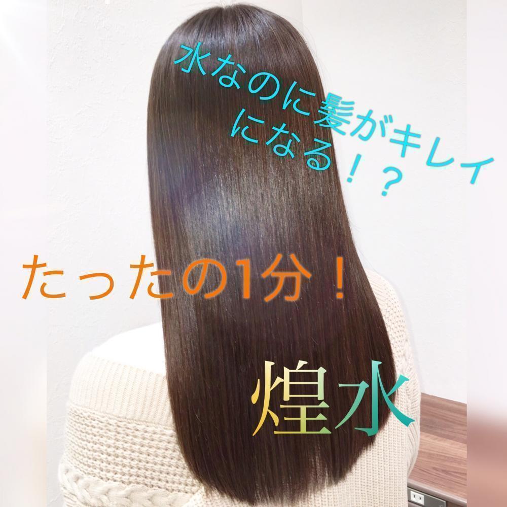 傷んだ髪の毛が元に戻る！？毛髪復元☆煌水始めました♪