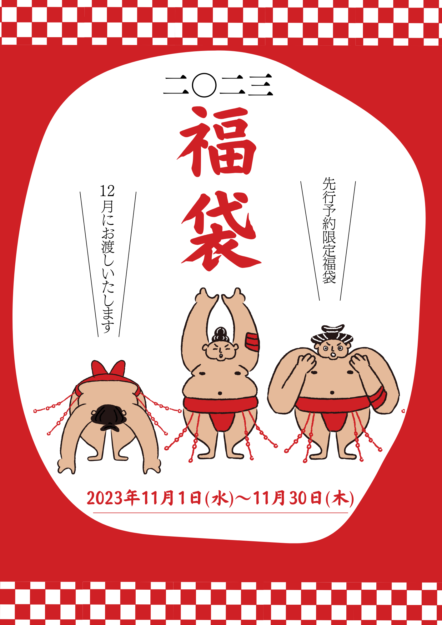 開催期間