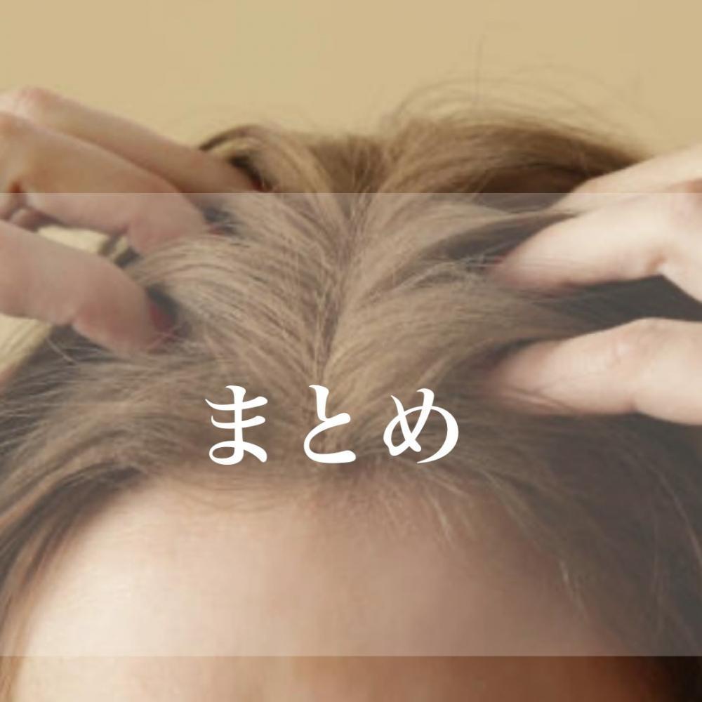 まとめ