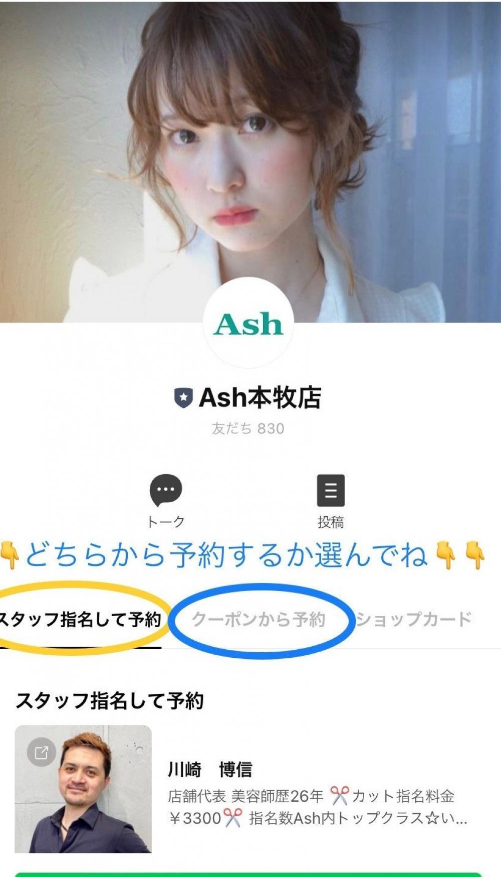 LINEで簡単予約！
