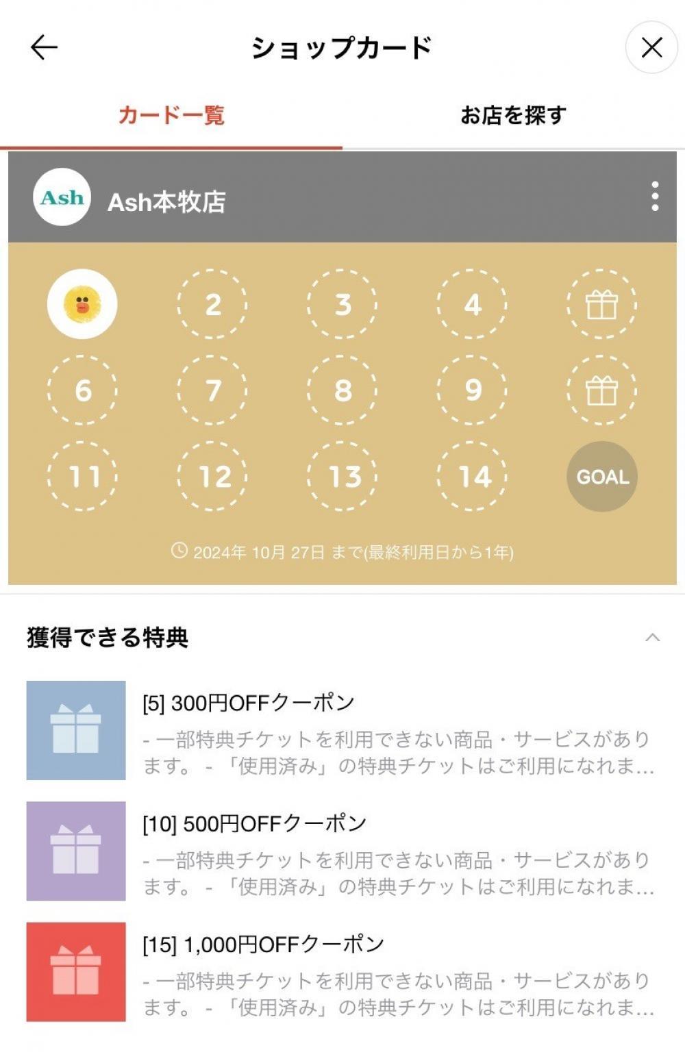 来店したらお店でショップカードを！！
