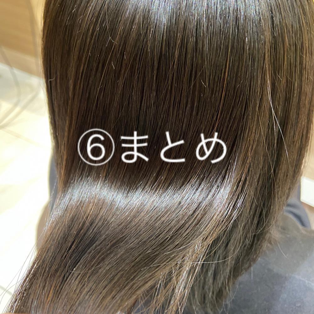 ⑥まとめ