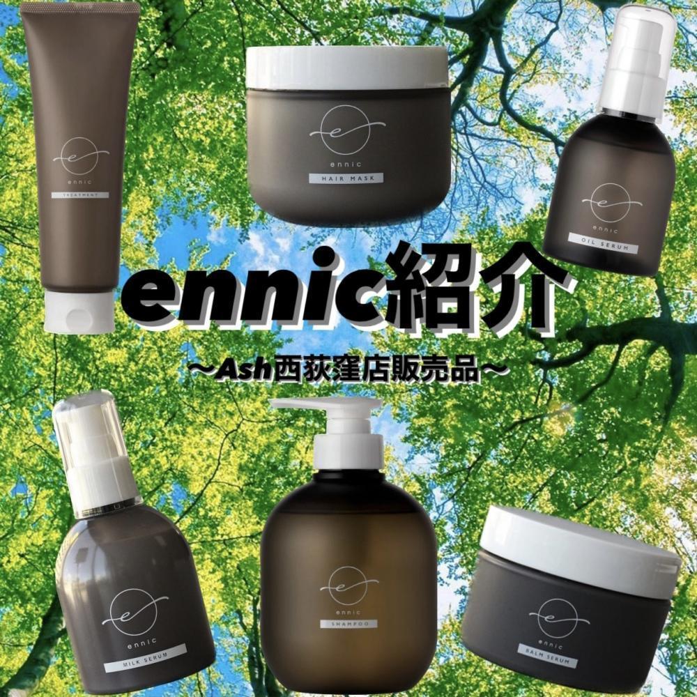 Ash西荻窪店ennic紹介まとめ