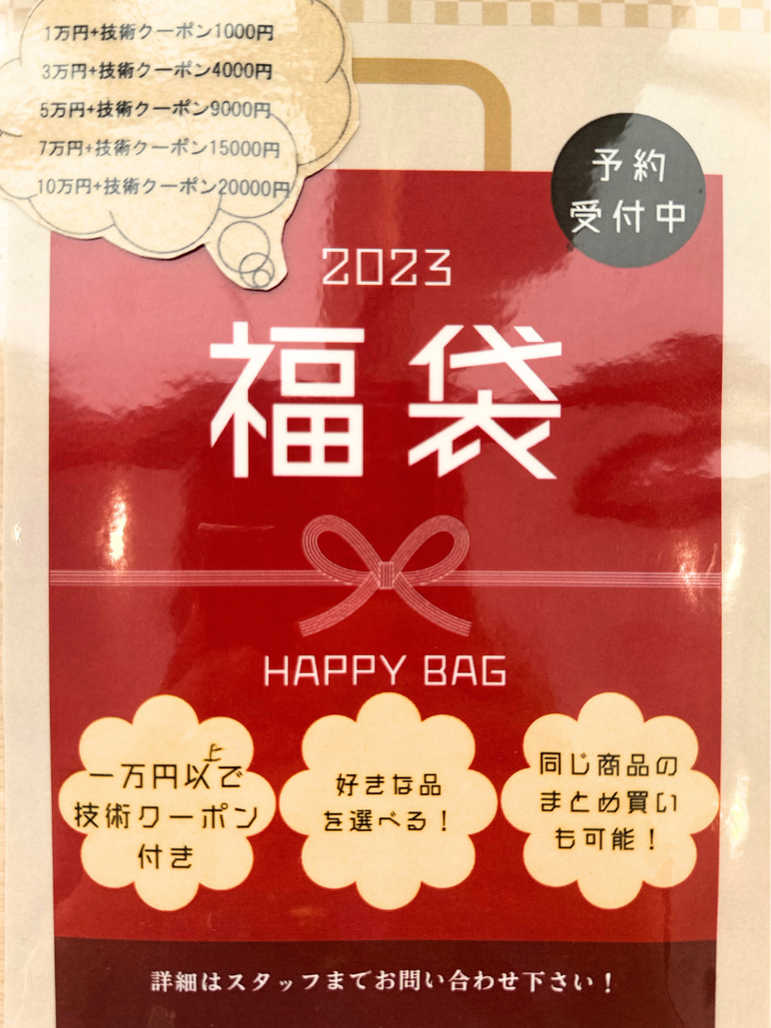 福袋とは？