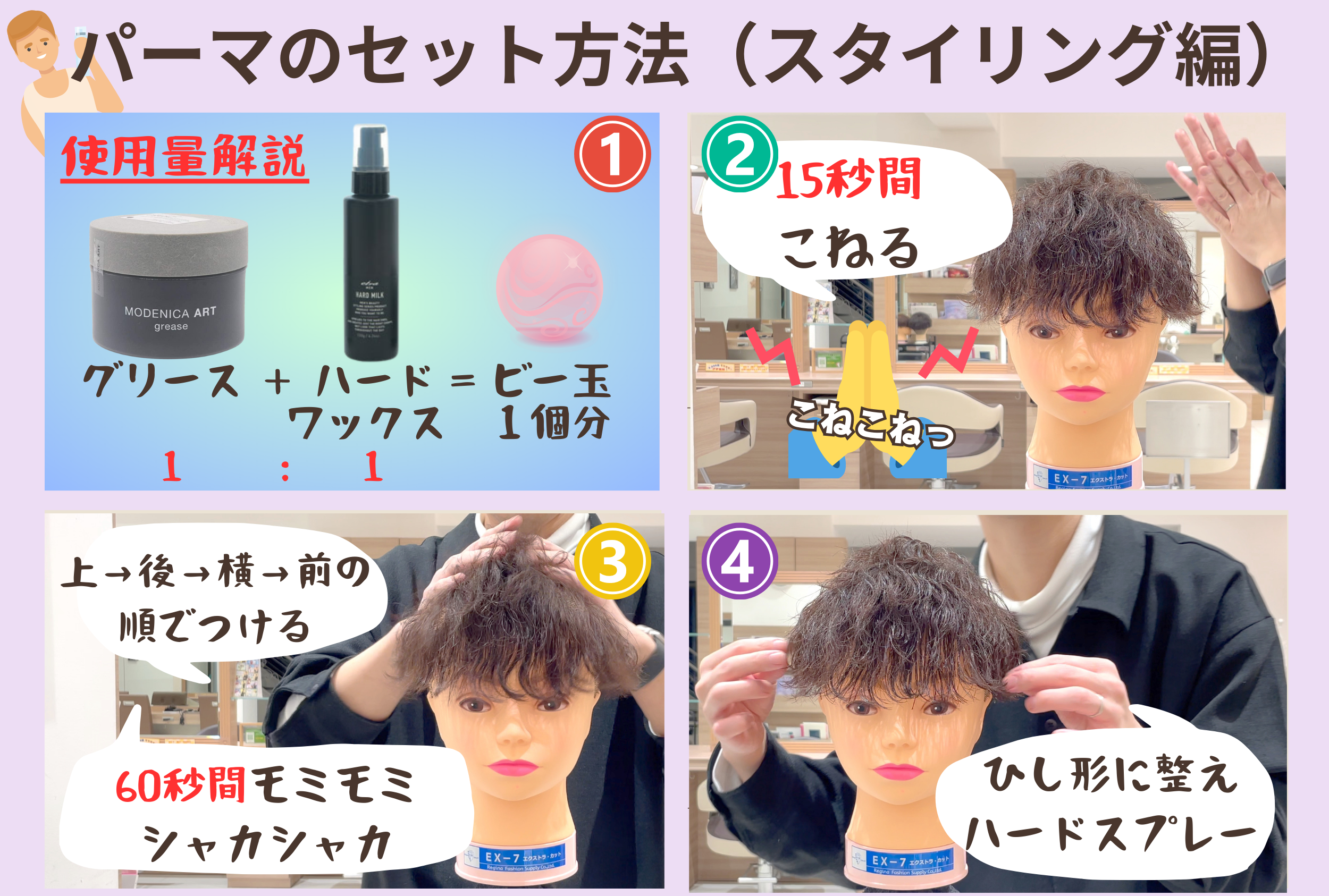 ③パーマヘアのスペシャルセット方法（スタイリング編）