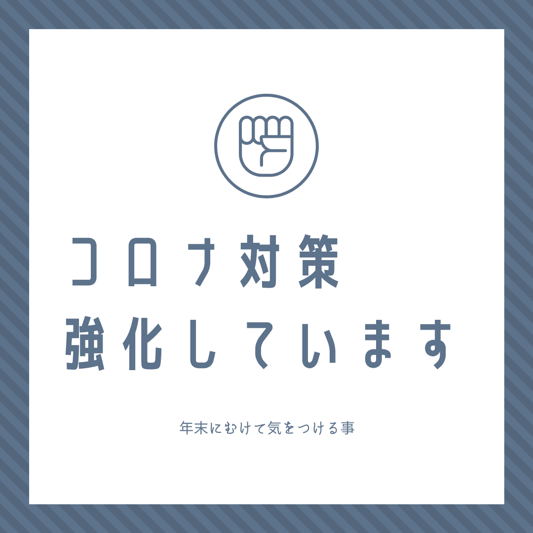 コロナ拡大…