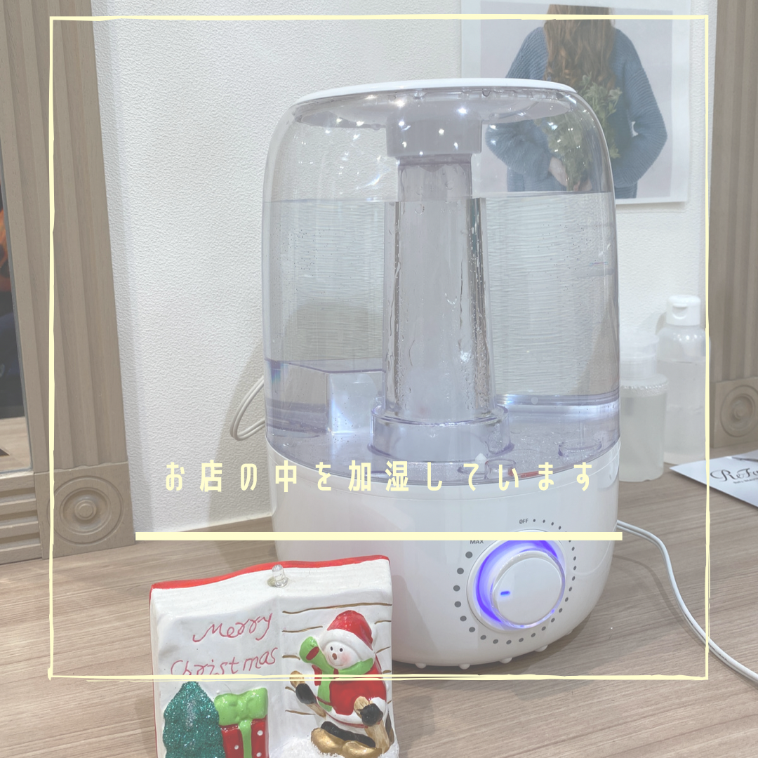 加湿を強化！