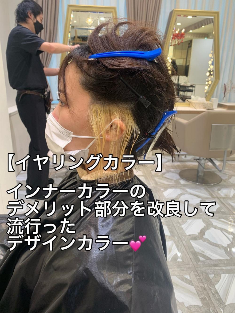 【イヤリングカラーのブリーチ範囲】