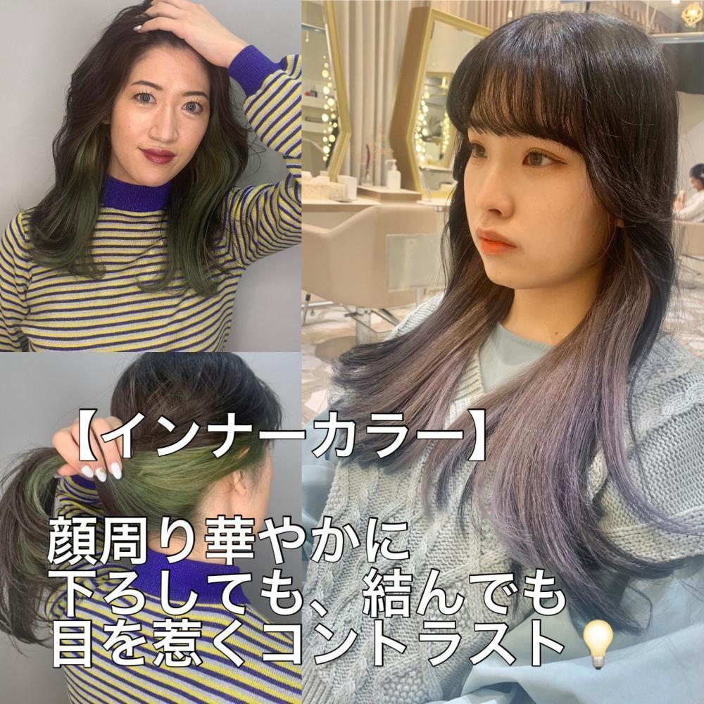 【インナーカラーのデザイン】