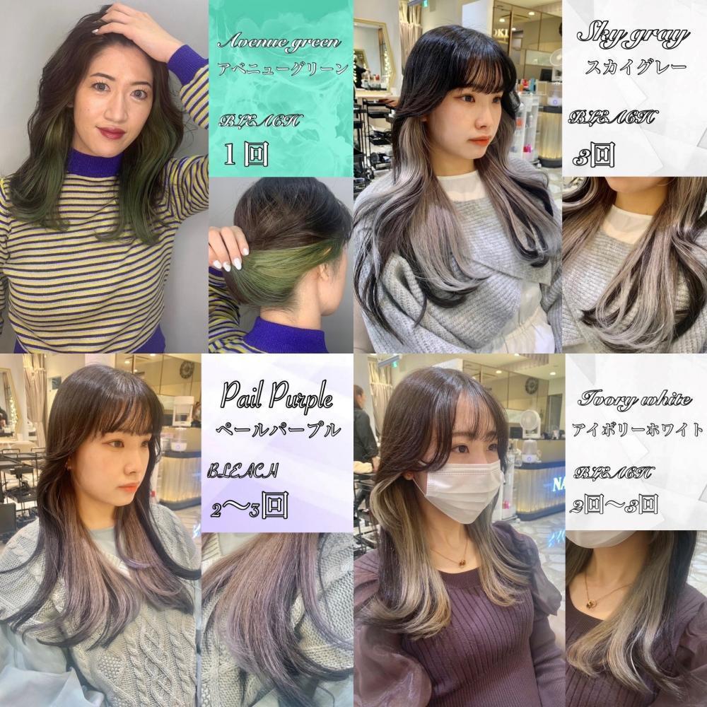 【インナーカラーコレクション】