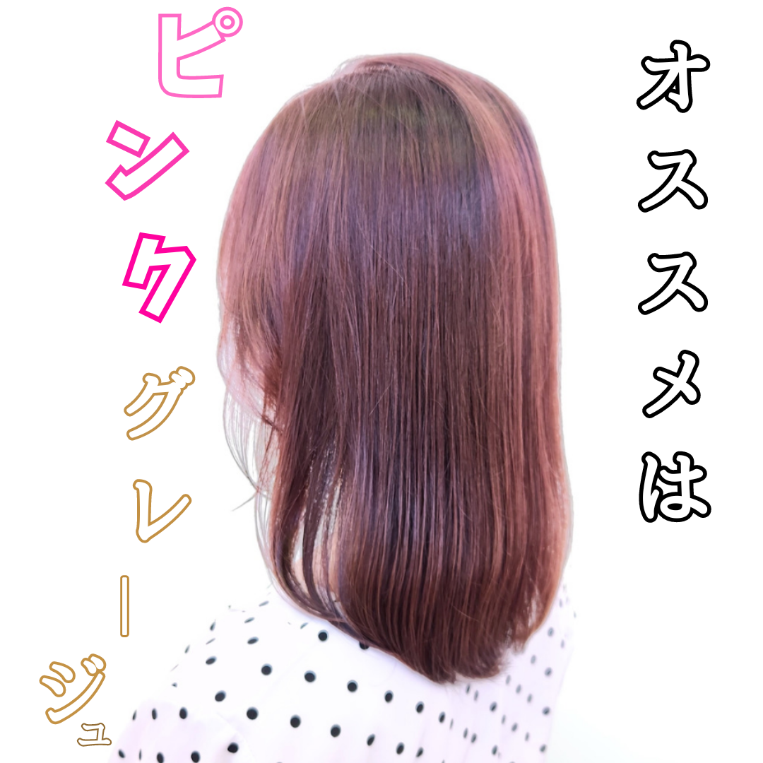 こんなピンク系カラーもある！