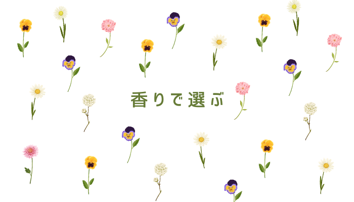 香り