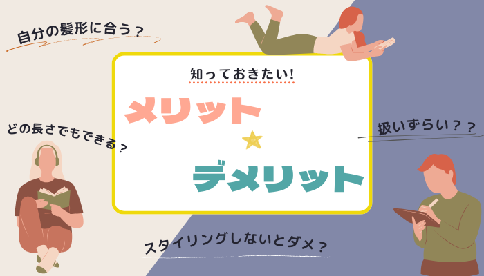 メリット