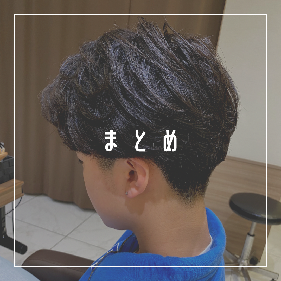 まとめ