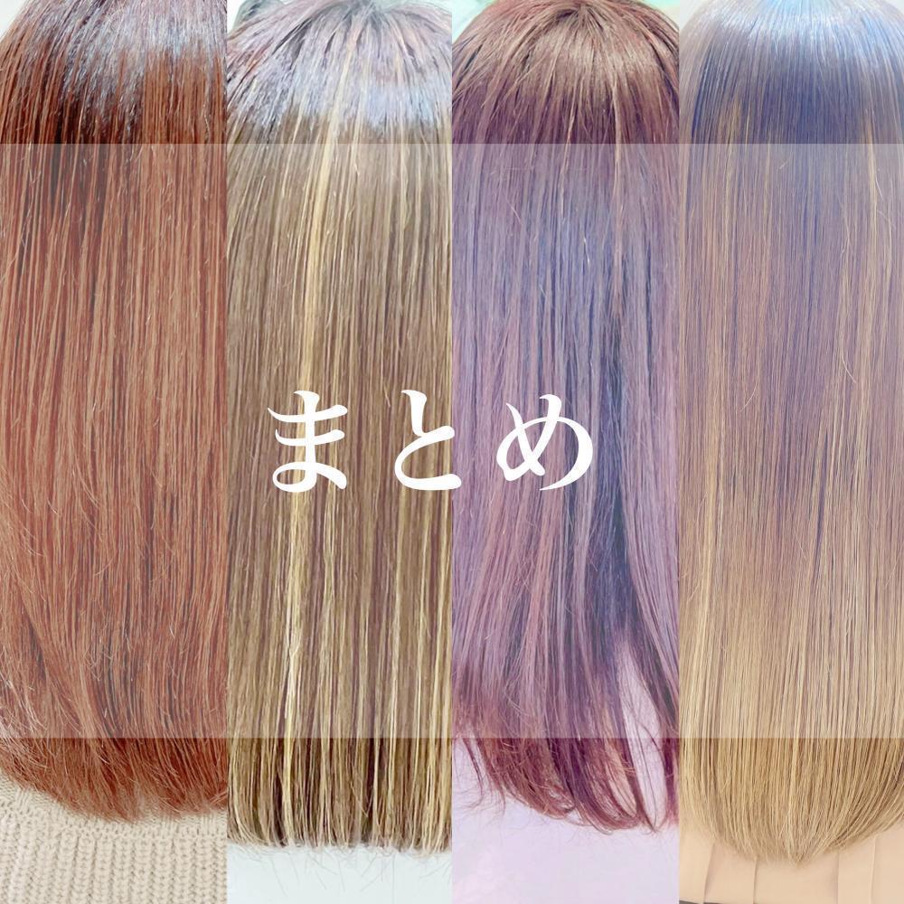 まとめ