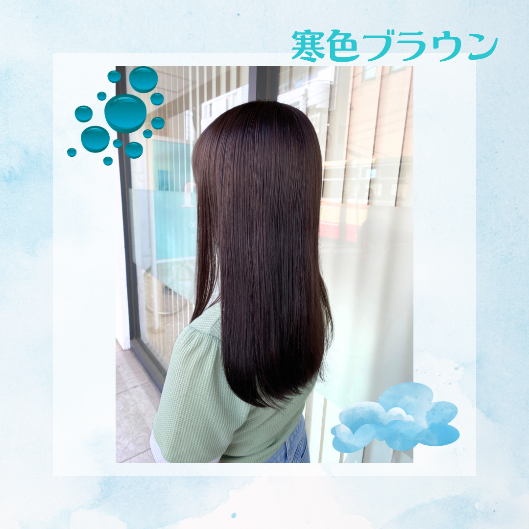 寒色ブラウン