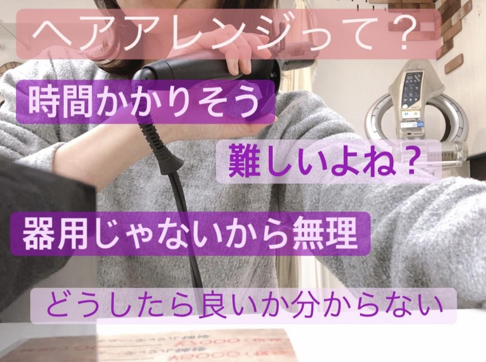 ◎そもそもヘアアレンジとは