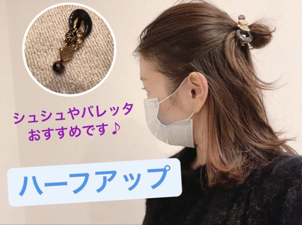 ◎Style3【ハーフアップ】