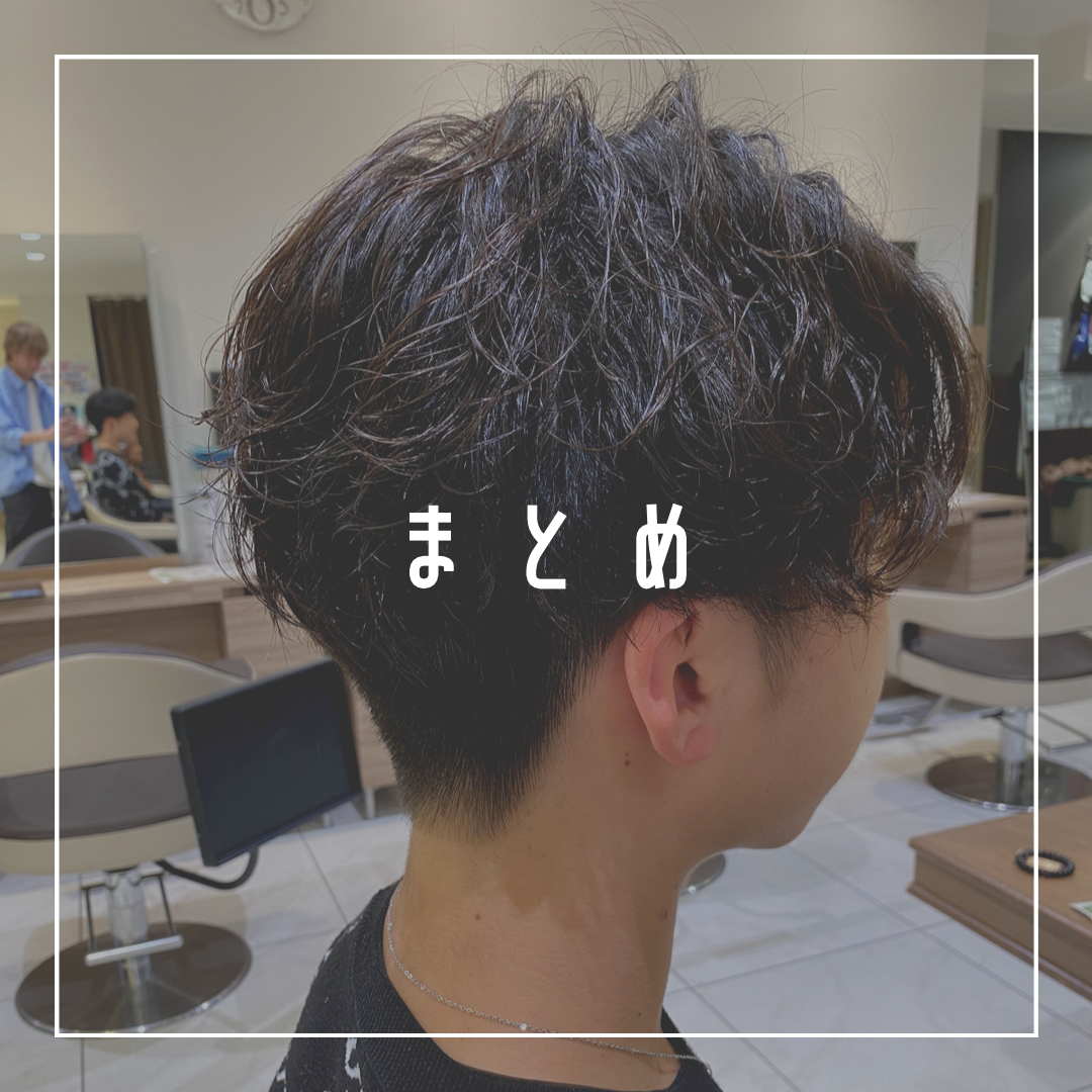 まとめ