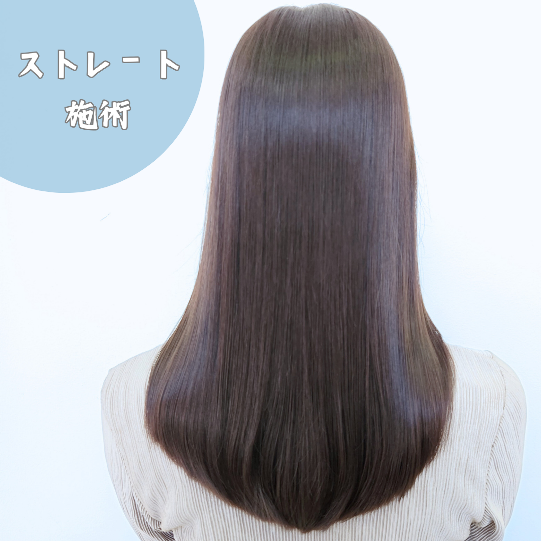 髪質改善ならストレート？