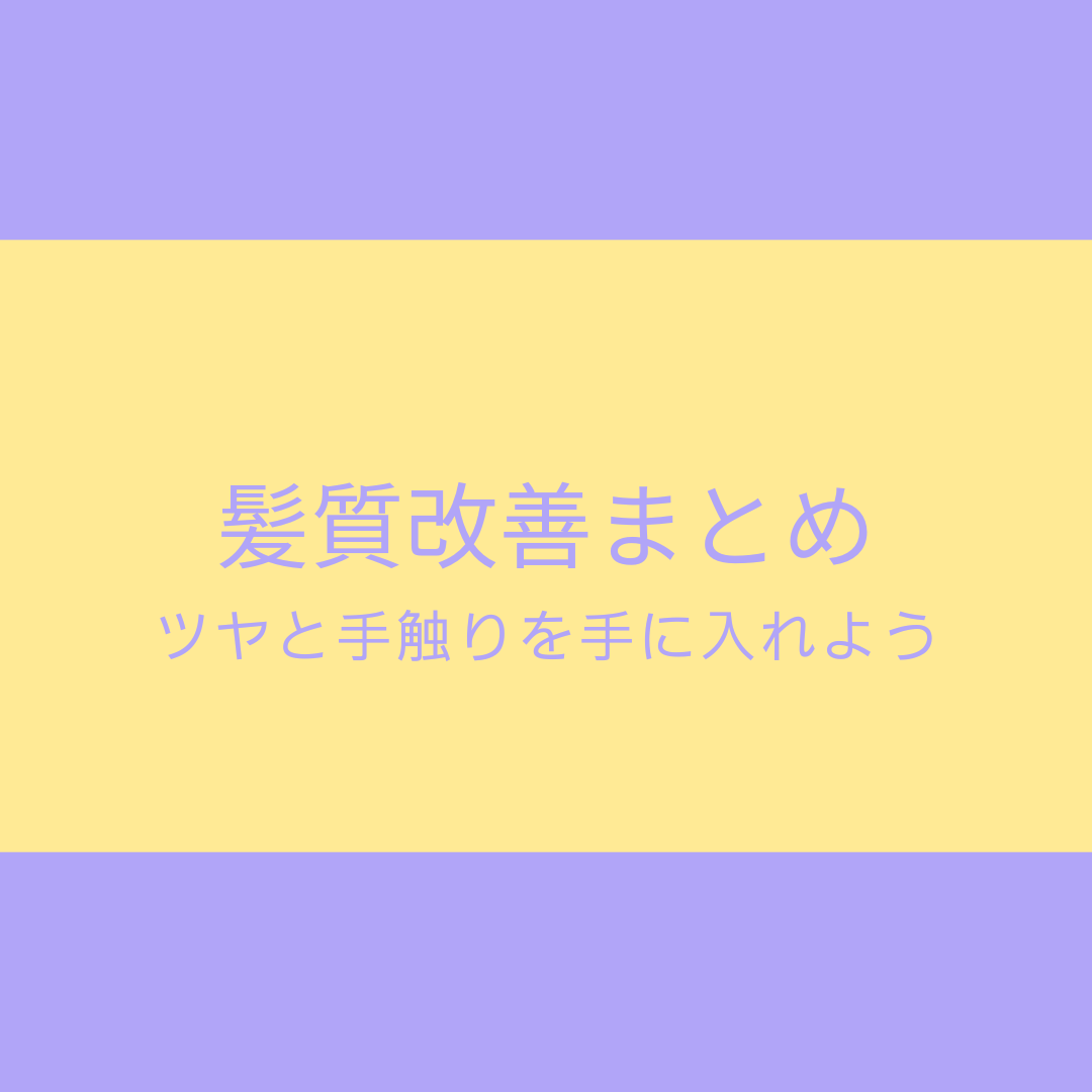 まとめ
