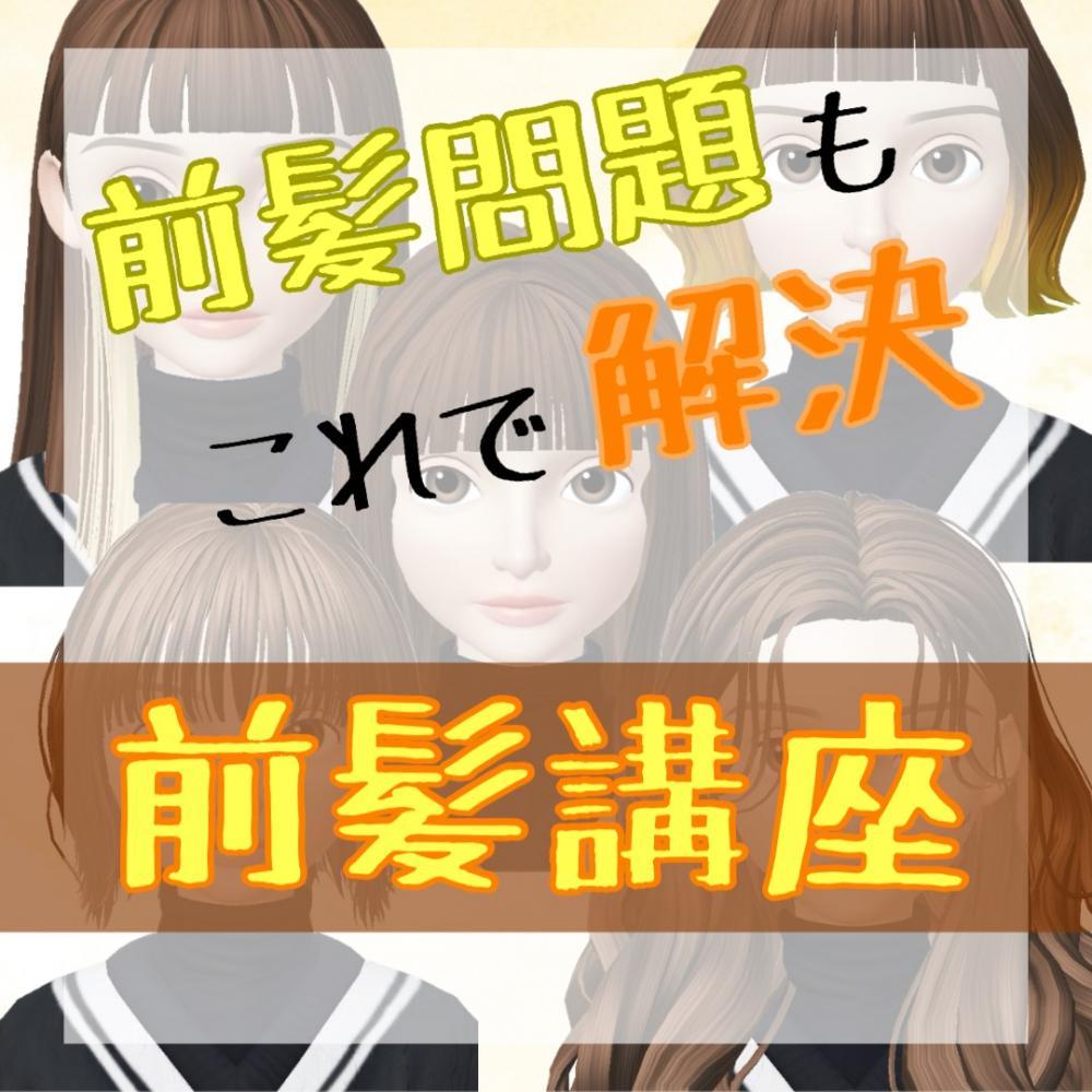 これで前髪問題も解決！！自分の理想の前髪ってどんな感じ？？　