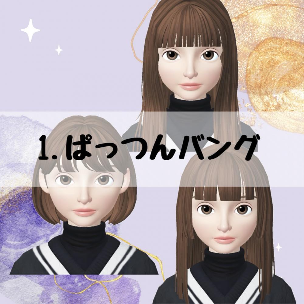 1.ぱっつんバング
