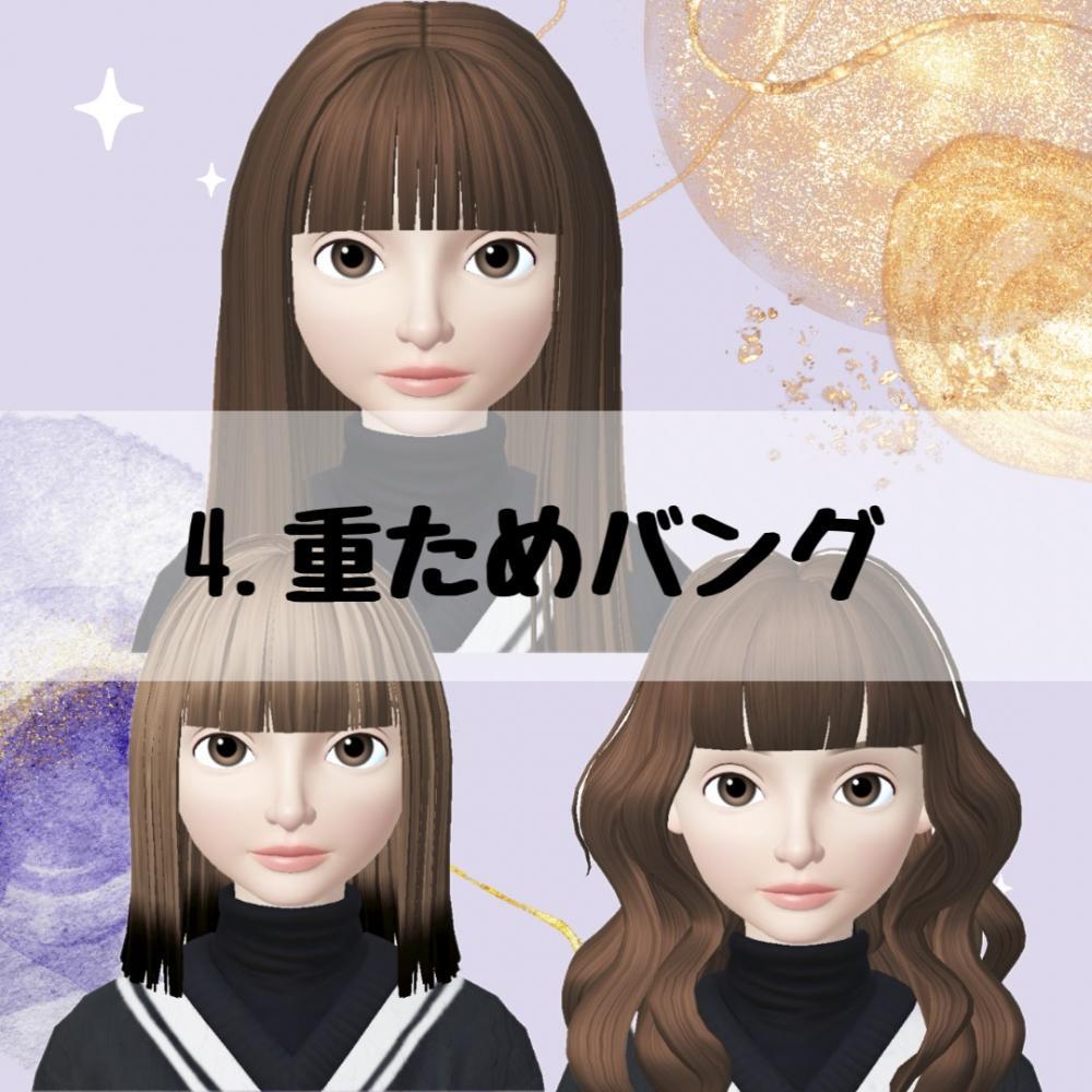 4.重ためバング