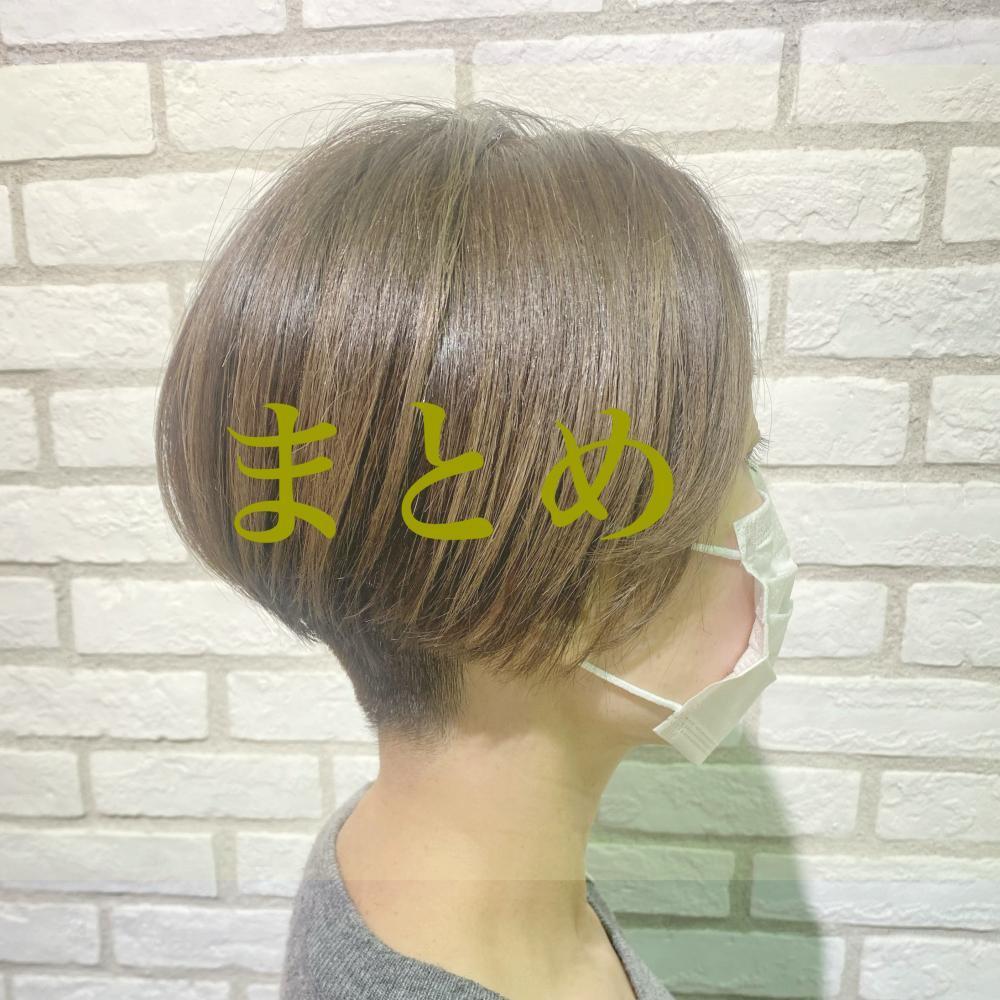 まとめ