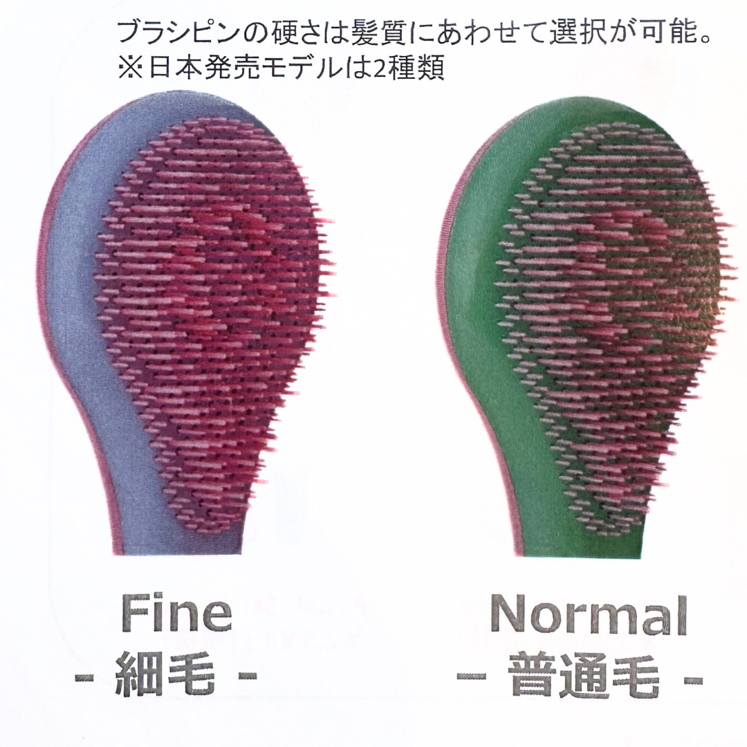 髪質で選べるブラシピンの硬さ