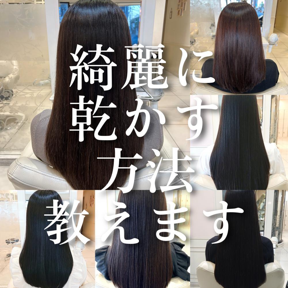 髪を早く綺麗に乾かすには？？