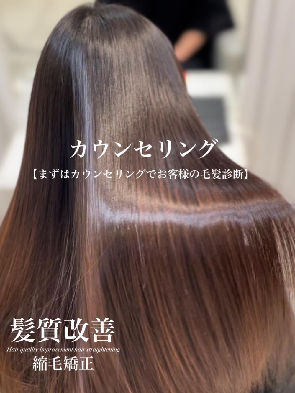 カウンセリング【まずはカウンセリングでお客様の毛髪診断】