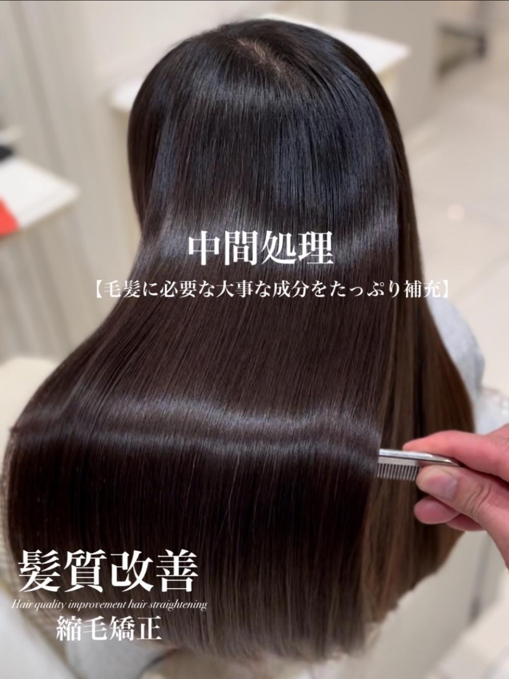 中間処理【毛髪に必要な大事な成分をたっぷり補充】
