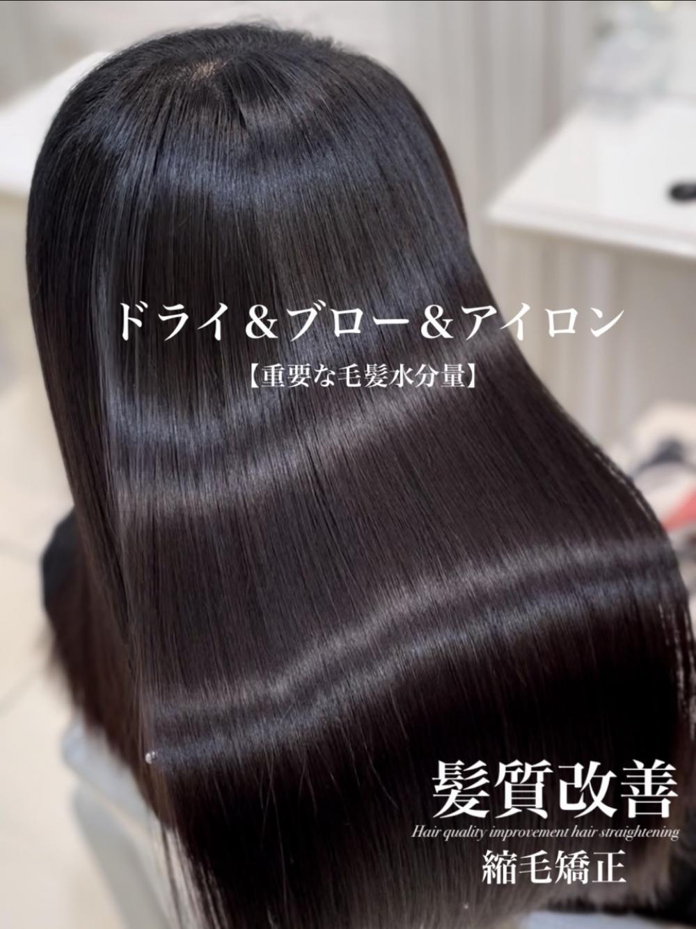 ドライ＆ブロー＆アイロン【重要な毛髪水分量】