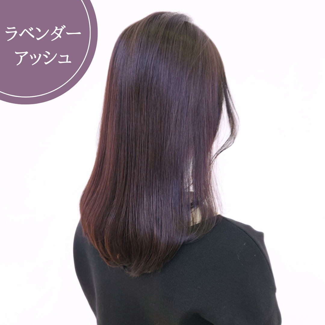 暗めカラー②ラベンダーアッシュ