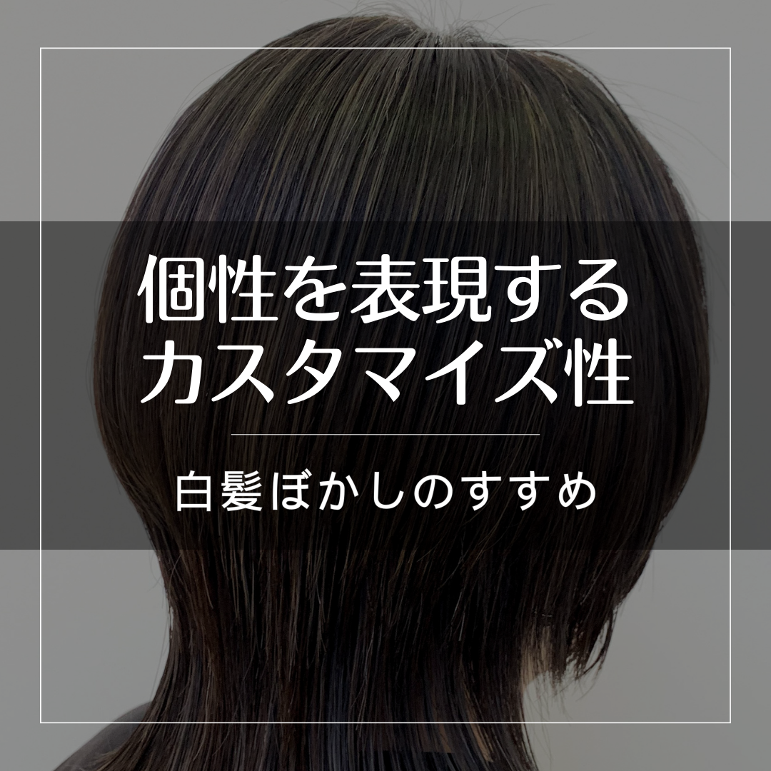 個性を表現するカスタマイズ性