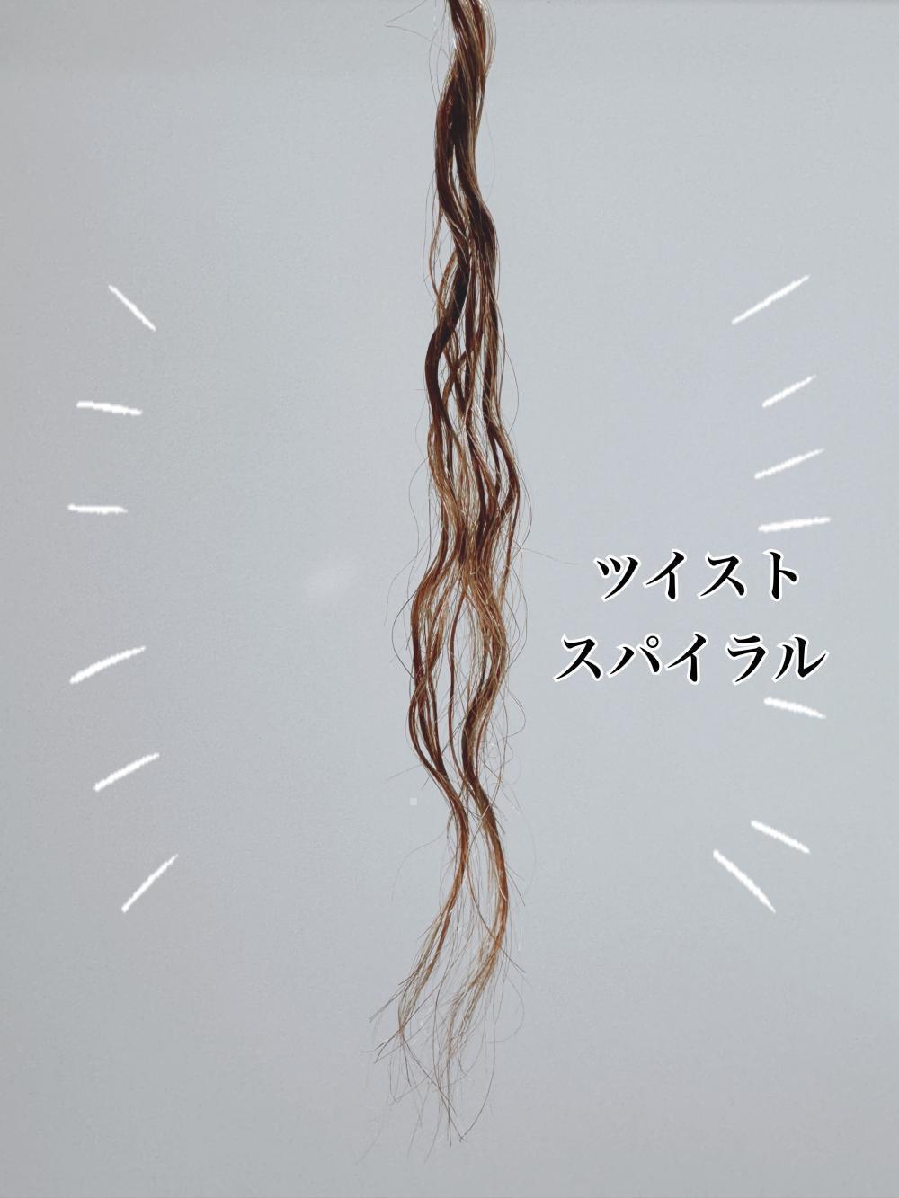 ツイストスパイラル