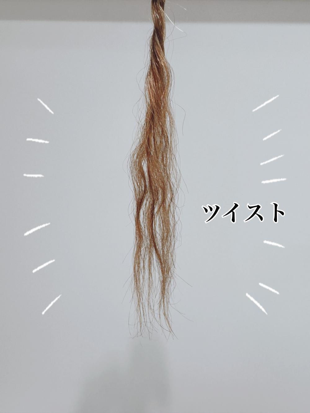 ツイスト