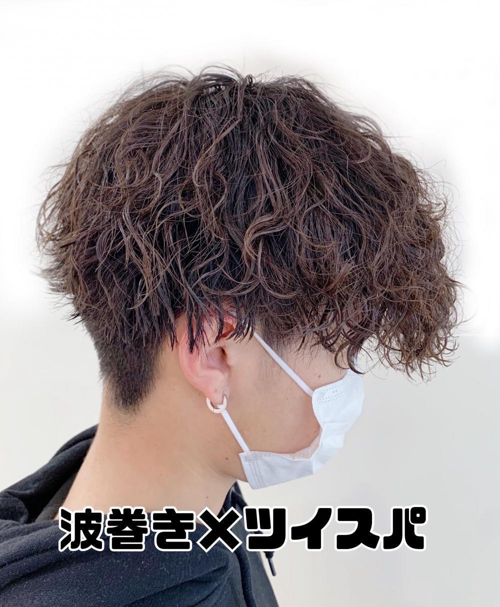 波巻×ツイスパ