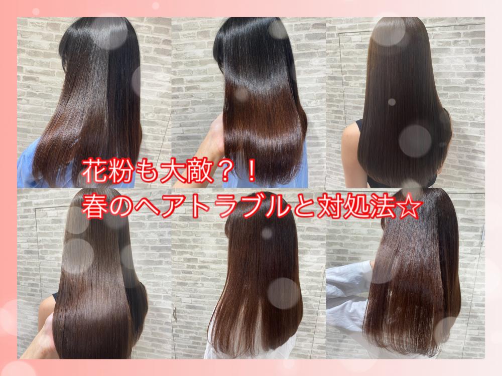 花粉も大敵？！春のヘアトラブルと対処法☆