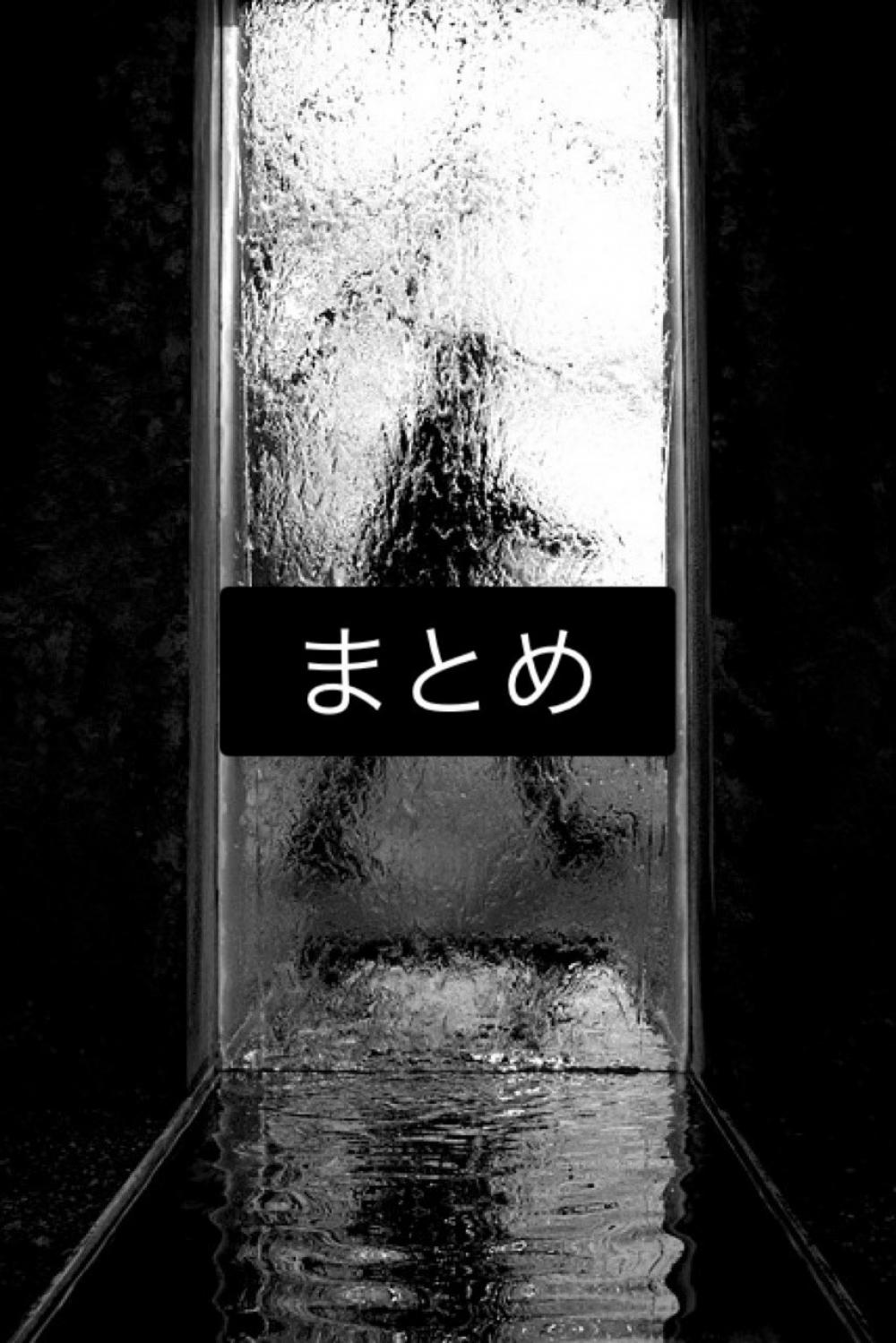 まとめ
