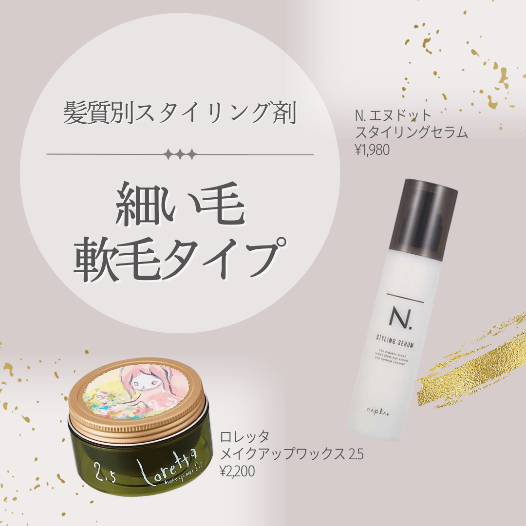細い髪の毛でボリュームを出したいならコレ！