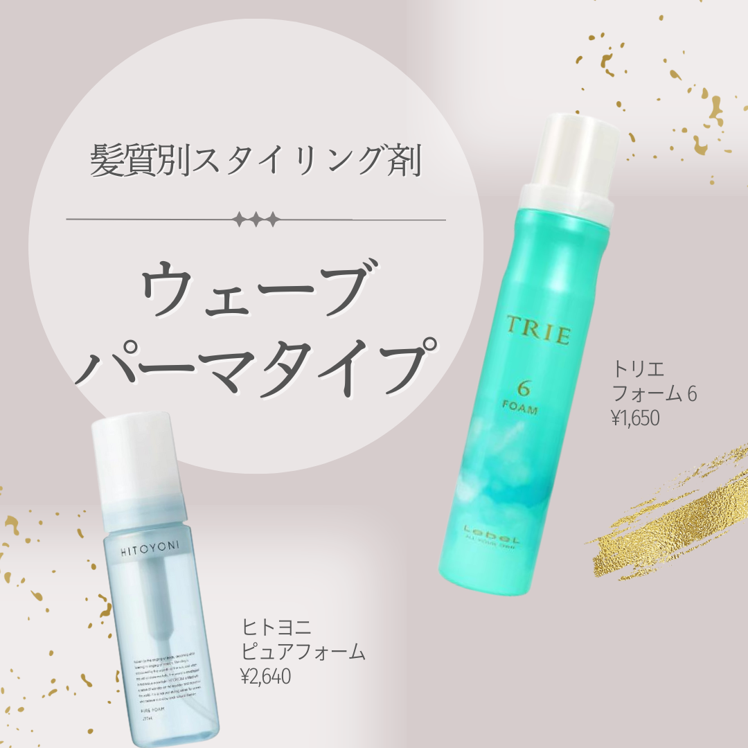 カールスタイルを可愛くセットするなら